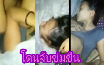 สาวไทย โดนจับข่มขื่น แถมโดนถ่ายคลิปแบล็คเมล์