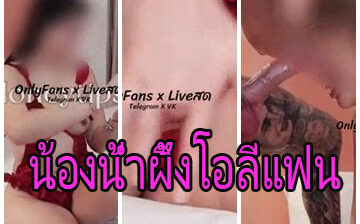 Honey_tipsy น้องฮันนี่ หรือน้องน้ำผึ้งดาวโอลี่แฟน ปล่อยคลิปเย็ดสด