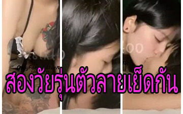 คลิปหลุดไทยมาใหม่ Itstxttoo หลุดสองวัยรุ่นตัวลายเย็ดกันเสียวๆ สาวใส่ชุดเมดยั่วควยผัวเสียวเร้าควยอย่างเด็ดทั้งเลียหูทั้งดูดคอ ผัวน้องนี้แทบจะแตกอยู่แล้วเจอน้องขย่มให้ต่อโครตเด็ด